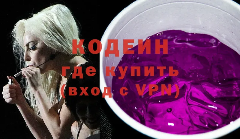 сколько стоит  Сарапул  Кодеин Purple Drank 